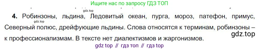 Русский язык, 6 класс Учебник, авторы: Быстрова Елена Александровна, Кибирёва Людмила Валентиновна, Гостева Юлия Николаевна, Антонова Евгения Станиславовна, издательство Русское слово, Москва, 2022, голубого цвета, Часть 1, страница 107, номер 4, Решение 1