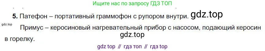 Русский язык, 6 класс Учебник, авторы: Быстрова Елена Александровна, Кибирёва Людмила Валентиновна, Гостева Юлия Николаевна, Антонова Евгения Станиславовна, издательство Русское слово, Москва, 2022, голубого цвета, Часть 1, страница 107, номер 5, Решение 1