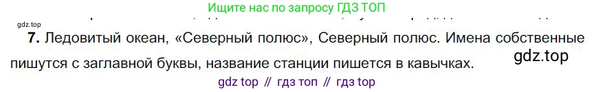 Русский язык, 6 класс Учебник, авторы: Быстрова Елена Александровна, Кибирёва Людмила Валентиновна, Гостева Юлия Николаевна, Антонова Евгения Станиславовна, издательство Русское слово, Москва, 2022, голубого цвета, Часть 1, страница 107, номер 7, Решение 1