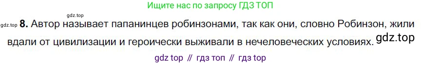 Русский язык, 6 класс Учебник, авторы: Быстрова Елена Александровна, Кибирёва Людмила Валентиновна, Гостева Юлия Николаевна, Антонова Евгения Станиславовна, издательство Русское слово, Москва, 2022, голубого цвета, Часть 1, страница 107, номер 8, Решение 1