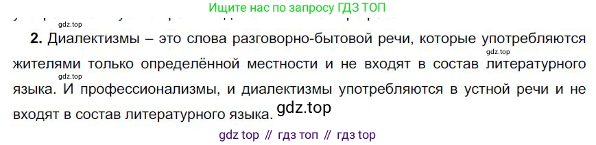 Русский язык, 6 класс Учебник, авторы: Быстрова Елена Александровна, Кибирёва Людмила Валентиновна, Гостева Юлия Николаевна, Антонова Евгения Станиславовна, издательство Русское слово, Москва, 2022, голубого цвета, Часть 1, страница 106, номер 2, Решение 1