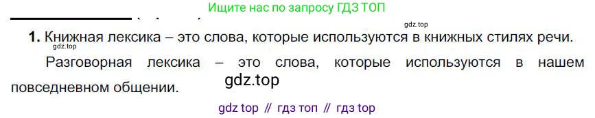 Русский язык, 6 класс Учебник, авторы: Быстрова Елена Александровна, Кибирёва Людмила Валентиновна, Гостева Юлия Николаевна, Антонова Евгения Станиславовна, издательство Русское слово, Москва, 2022, голубого цвета, Часть 1, страница 112, номер 1, Решение 1