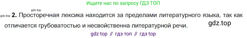 Русский язык, 6 класс Учебник, авторы: Быстрова Елена Александровна, Кибирёва Людмила Валентиновна, Гостева Юлия Николаевна, Антонова Евгения Станиславовна, издательство Русское слово, Москва, 2022, голубого цвета, Часть 1, страница 112, номер 2, Решение 1