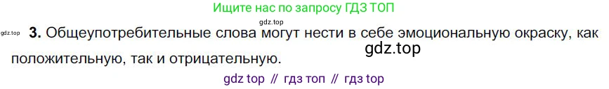 Русский язык, 6 класс Учебник, авторы: Быстрова Елена Александровна, Кибирёва Людмила Валентиновна, Гостева Юлия Николаевна, Антонова Евгения Станиславовна, издательство Русское слово, Москва, 2022, голубого цвета, Часть 1, страница 112, номер 3, Решение 1