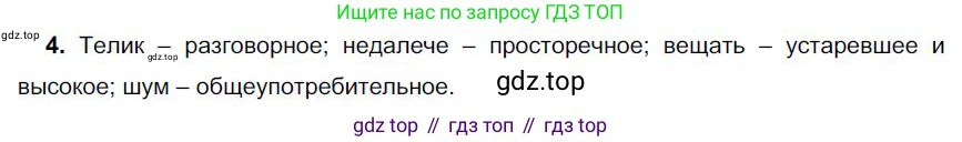 Русский язык, 6 класс Учебник, авторы: Быстрова Елена Александровна, Кибирёва Людмила Валентиновна, Гостева Юлия Николаевна, Антонова Евгения Станиславовна, издательство Русское слово, Москва, 2022, голубого цвета, Часть 1, страница 112, номер 4, Решение 1