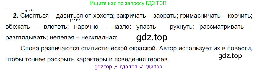 Русский язык, 6 класс Учебник, авторы: Быстрова Елена Александровна, Кибирёва Людмила Валентиновна, Гостева Юлия Николаевна, Антонова Евгения Станиславовна, издательство Русское слово, Москва, 2022, голубого цвета, Часть 1, страница 114, номер 2, Решение 1