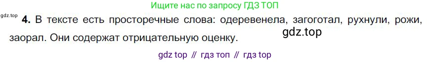 Русский язык, 6 класс Учебник, авторы: Быстрова Елена Александровна, Кибирёва Людмила Валентиновна, Гостева Юлия Николаевна, Антонова Евгения Станиславовна, издательство Русское слово, Москва, 2022, голубого цвета, Часть 1, страница 114, номер 4, Решение 1