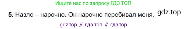 Русский язык, 6 класс Учебник, авторы: Быстрова Елена Александровна, Кибирёва Людмила Валентиновна, Гостева Юлия Николаевна, Антонова Евгения Станиславовна, издательство Русское слово, Москва, 2022, голубого цвета, Часть 1, страница 114, номер 5, Решение 1