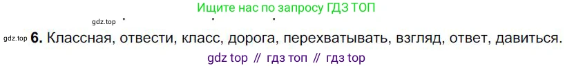 Русский язык, 6 класс Учебник, авторы: Быстрова Елена Александровна, Кибирёва Людмила Валентиновна, Гостева Юлия Николаевна, Антонова Евгения Станиславовна, издательство Русское слово, Москва, 2022, голубого цвета, Часть 1, страница 114, номер 6, Решение 1