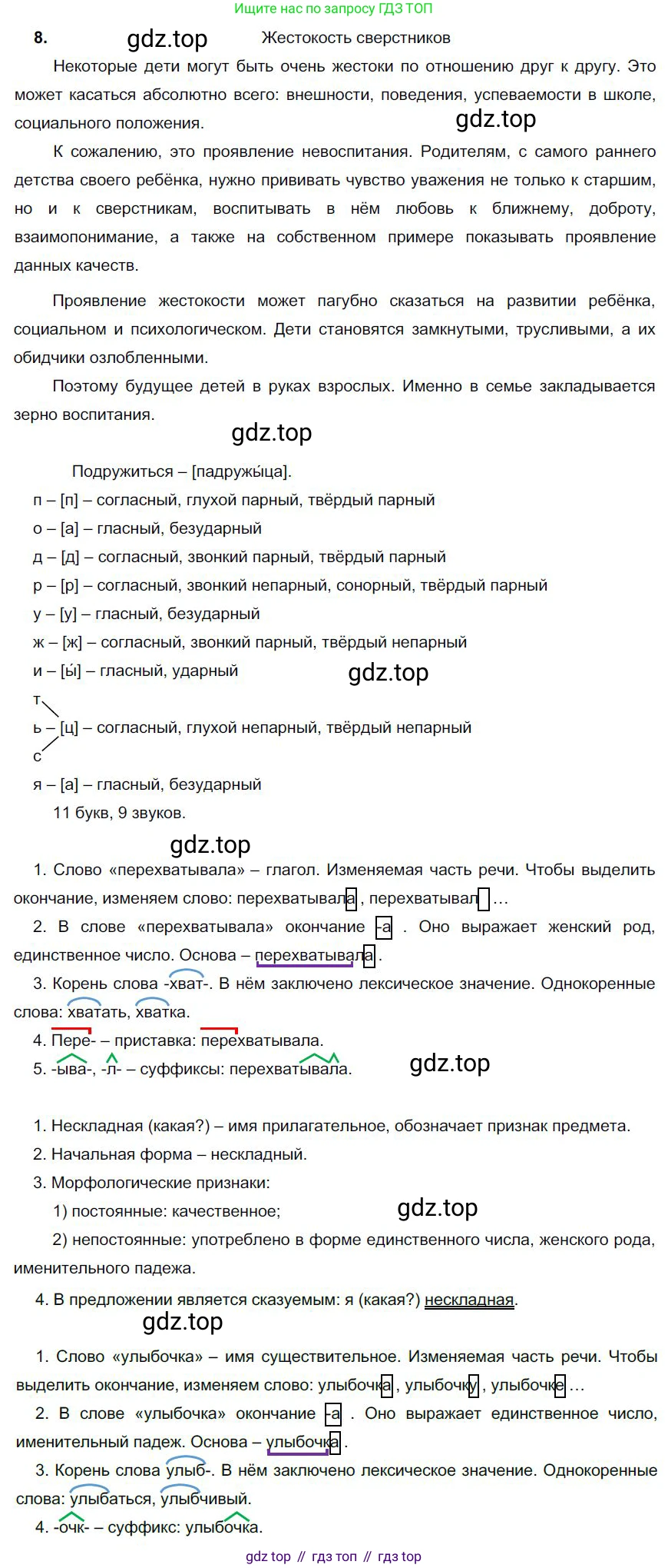 Русский язык, 6 класс Учебник, авторы: Быстрова Елена Александровна, Кибирёва Людмила Валентиновна, Гостева Юлия Николаевна, Антонова Евгения Станиславовна, издательство Русское слово, Москва, 2022, голубого цвета, Часть 1, страница 114, номер 8, Решение 1