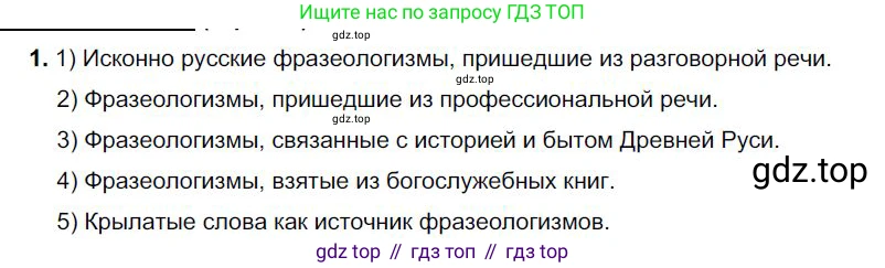 Русский язык, 6 класс Учебник, авторы: Быстрова Елена Александровна, Кибирёва Людмила Валентиновна, Гостева Юлия Николаевна, Антонова Евгения Станиславовна, издательство Русское слово, Москва, 2022, голубого цвета, Часть 1, страница 130, номер 1, Решение 1