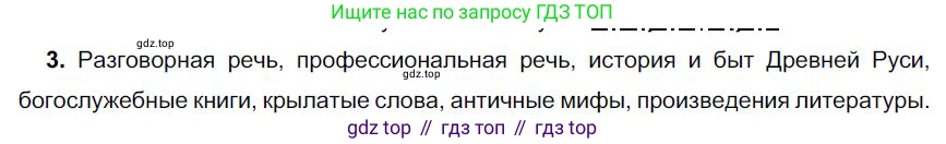 Русский язык, 6 класс Учебник, авторы: Быстрова Елена Александровна, Кибирёва Людмила Валентиновна, Гостева Юлия Николаевна, Антонова Евгения Станиславовна, издательство Русское слово, Москва, 2022, голубого цвета, Часть 1, страница 130, номер 3, Решение 1