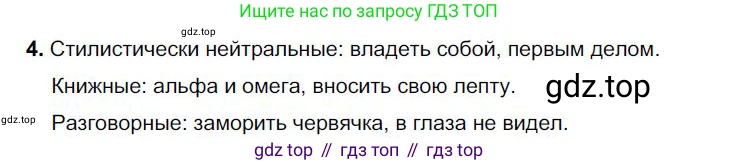 Русский язык, 6 класс Учебник, авторы: Быстрова Елена Александровна, Кибирёва Людмила Валентиновна, Гостева Юлия Николаевна, Антонова Евгения Станиславовна, издательство Русское слово, Москва, 2022, голубого цвета, Часть 1, страница 130, номер 4, Решение 1