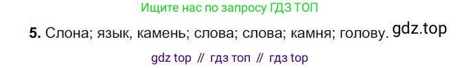 Русский язык, 6 класс Учебник, авторы: Быстрова Елена Александровна, Кибирёва Людмила Валентиновна, Гостева Юлия Николаевна, Антонова Евгения Станиславовна, издательство Русское слово, Москва, 2022, голубого цвета, Часть 1, страница 130, номер 5, Решение 1
