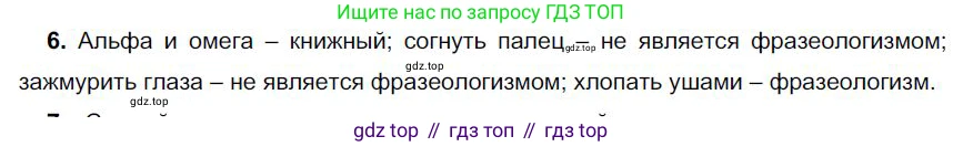 Русский язык, 6 класс Учебник, авторы: Быстрова Елена Александровна, Кибирёва Людмила Валентиновна, Гостева Юлия Николаевна, Антонова Евгения Станиславовна, издательство Русское слово, Москва, 2022, голубого цвета, Часть 1, страница 131, номер 6, Решение 1