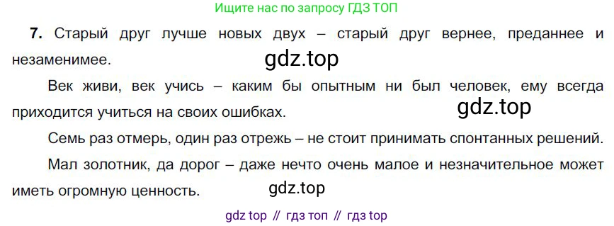 Русский язык, 6 класс Учебник, авторы: Быстрова Елена Александровна, Кибирёва Людмила Валентиновна, Гостева Юлия Николаевна, Антонова Евгения Станиславовна, издательство Русское слово, Москва, 2022, голубого цвета, Часть 1, страница 131, номер 7, Решение 1