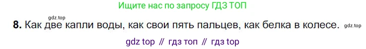 Русский язык, 6 класс Учебник, авторы: Быстрова Елена Александровна, Кибирёва Людмила Валентиновна, Гостева Юлия Николаевна, Антонова Евгения Станиславовна, издательство Русское слово, Москва, 2022, голубого цвета, Часть 1, страница 131, номер 8, Решение 1