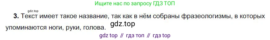 Русский язык, 6 класс Учебник, авторы: Быстрова Елена Александровна, Кибирёва Людмила Валентиновна, Гостева Юлия Николаевна, Антонова Евгения Станиславовна, издательство Русское слово, Москва, 2022, голубого цвета, Часть 1, страница 132, номер 3, Решение 1