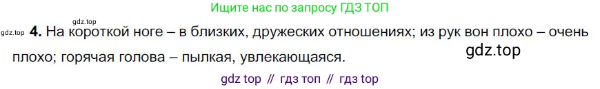 Русский язык, 6 класс Учебник, авторы: Быстрова Елена Александровна, Кибирёва Людмила Валентиновна, Гостева Юлия Николаевна, Антонова Евгения Станиславовна, издательство Русское слово, Москва, 2022, голубого цвета, Часть 1, страница 132, номер 4, Решение 1