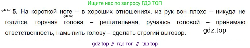 Русский язык, 6 класс Учебник, авторы: Быстрова Елена Александровна, Кибирёва Людмила Валентиновна, Гостева Юлия Николаевна, Антонова Евгения Станиславовна, издательство Русское слово, Москва, 2022, голубого цвета, Часть 1, страница 132, номер 5, Решение 1