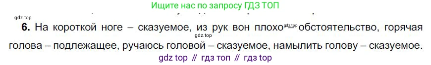 Русский язык, 6 класс Учебник, авторы: Быстрова Елена Александровна, Кибирёва Людмила Валентиновна, Гостева Юлия Николаевна, Антонова Евгения Станиславовна, издательство Русское слово, Москва, 2022, голубого цвета, Часть 1, страница 132, номер 6, Решение 1