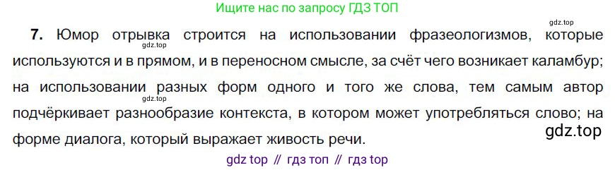 Русский язык, 6 класс Учебник, авторы: Быстрова Елена Александровна, Кибирёва Людмила Валентиновна, Гостева Юлия Николаевна, Антонова Евгения Станиславовна, издательство Русское слово, Москва, 2022, голубого цвета, Часть 1, страница 132, номер 7, Решение 1