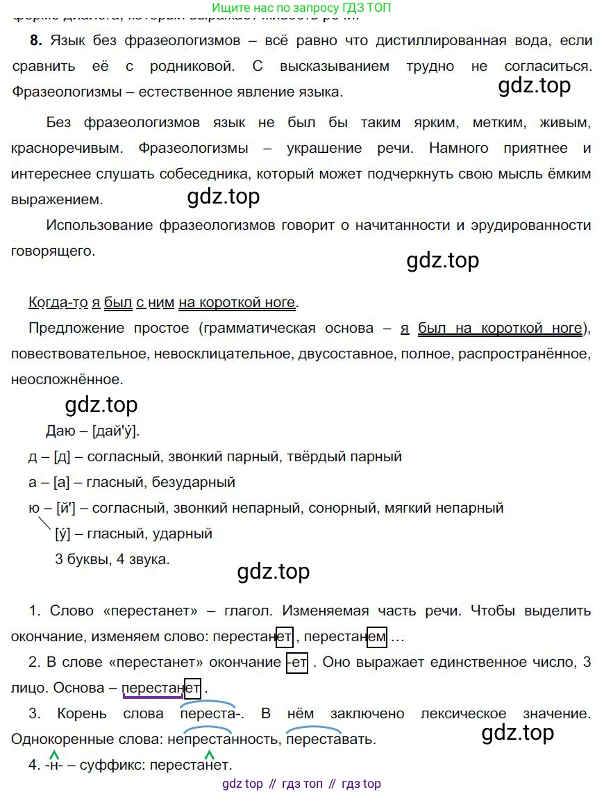 Русский язык, 6 класс Учебник, авторы: Быстрова Елена Александровна, Кибирёва Людмила Валентиновна, Гостева Юлия Николаевна, Антонова Евгения Станиславовна, издательство Русское слово, Москва, 2022, голубого цвета, Часть 1, страница 132, номер 8, Решение 1