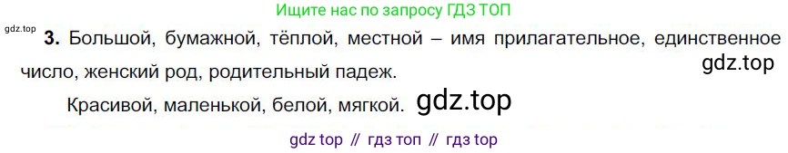 Русский язык, 6 класс Учебник, авторы: Быстрова Елена Александровна, Кибирёва Людмила Валентиновна, Гостева Юлия Николаевна, Антонова Евгения Станиславовна, издательство Русское слово, Москва, 2022, голубого цвета, Часть 1, страница 137, номер 3, Решение 1