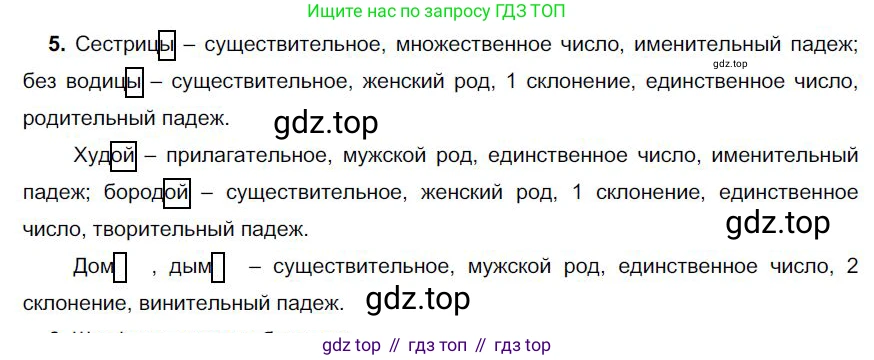 Русский язык, 6 класс Учебник, авторы: Быстрова Елена Александровна, Кибирёва Людмила Валентиновна, Гостева Юлия Николаевна, Антонова Евгения Станиславовна, издательство Русское слово, Москва, 2022, голубого цвета, Часть 1, страница 138, номер 5, Решение 1