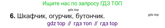 Русский язык, 6 класс Учебник, авторы: Быстрова Елена Александровна, Кибирёва Людмила Валентиновна, Гостева Юлия Николаевна, Антонова Евгения Станиславовна, издательство Русское слово, Москва, 2022, голубого цвета, Часть 1, страница 138, номер 6, Решение 1