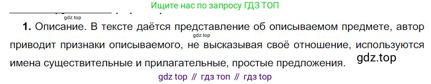 Русский язык, 6 класс Учебник, авторы: Быстрова Елена Александровна, Кибирёва Людмила Валентиновна, Гостева Юлия Николаевна, Антонова Евгения Станиславовна, издательство Русское слово, Москва, 2022, голубого цвета, Часть 1, страница 138, номер 1, Решение 1