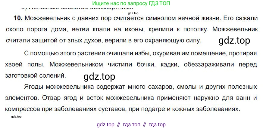Русский язык, 6 класс Учебник, авторы: Быстрова Елена Александровна, Кибирёва Людмила Валентиновна, Гостева Юлия Николаевна, Антонова Евгения Станиславовна, издательство Русское слово, Москва, 2022, голубого цвета, Часть 1, страница 139, номер 10, Решение 1