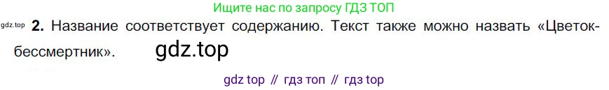 Русский язык, 6 класс Учебник, авторы: Быстрова Елена Александровна, Кибирёва Людмила Валентиновна, Гостева Юлия Николаевна, Антонова Евгения Станиславовна, издательство Русское слово, Москва, 2022, голубого цвета, Часть 1, страница 139, номер 2, Решение 1