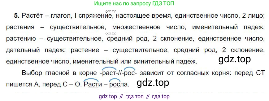 Русский язык, 6 класс Учебник, авторы: Быстрова Елена Александровна, Кибирёва Людмила Валентиновна, Гостева Юлия Николаевна, Антонова Евгения Станиславовна, издательство Русское слово, Москва, 2022, голубого цвета, Часть 1, страница 139, номер 5, Решение 1