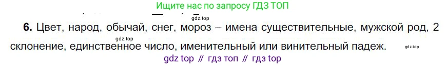 Русский язык, 6 класс Учебник, авторы: Быстрова Елена Александровна, Кибирёва Людмила Валентиновна, Гостева Юлия Николаевна, Антонова Евгения Станиславовна, издательство Русское слово, Москва, 2022, голубого цвета, Часть 1, страница 139, номер 6, Решение 1