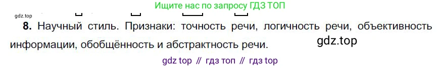 Русский язык, 6 класс Учебник, авторы: Быстрова Елена Александровна, Кибирёва Людмила Валентиновна, Гостева Юлия Николаевна, Антонова Евгения Станиславовна, издательство Русское слово, Москва, 2022, голубого цвета, Часть 1, страница 139, номер 8, Решение 1