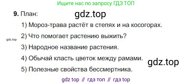 Русский язык, 6 класс Учебник, авторы: Быстрова Елена Александровна, Кибирёва Людмила Валентиновна, Гостева Юлия Николаевна, Антонова Евгения Станиславовна, издательство Русское слово, Москва, 2022, голубого цвета, Часть 1, страница 139, номер 9, Решение 1