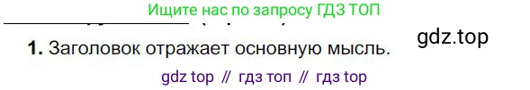 Русский язык, 6 класс Учебник, авторы: Быстрова Елена Александровна, Кибирёва Людмила Валентиновна, Гостева Юлия Николаевна, Антонова Евгения Станиславовна, издательство Русское слово, Москва, 2022, голубого цвета, Часть 1, страница 148, номер 1, Решение 1