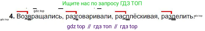 Русский язык, 6 класс Учебник, авторы: Быстрова Елена Александровна, Кибирёва Людмила Валентиновна, Гостева Юлия Николаевна, Антонова Евгения Станиславовна, издательство Русское слово, Москва, 2022, голубого цвета, Часть 1, страница 149, номер 4, Решение 1