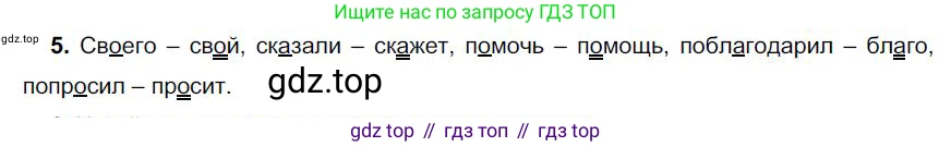 Русский язык, 6 класс Учебник, авторы: Быстрова Елена Александровна, Кибирёва Людмила Валентиновна, Гостева Юлия Николаевна, Антонова Евгения Станиславовна, издательство Русское слово, Москва, 2022, голубого цвета, Часть 1, страница 149, номер 5, Решение 1