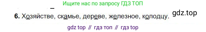 Русский язык, 6 класс Учебник, авторы: Быстрова Елена Александровна, Кибирёва Людмила Валентиновна, Гостева Юлия Николаевна, Антонова Евгения Станиславовна, издательство Русское слово, Москва, 2022, голубого цвета, Часть 1, страница 149, номер 6, Решение 1