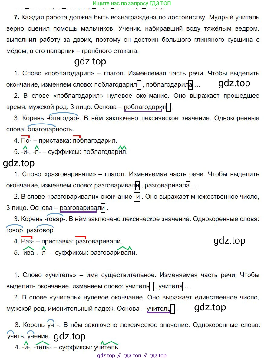 Русский язык, 6 класс Учебник, авторы: Быстрова Елена Александровна, Кибирёва Людмила Валентиновна, Гостева Юлия Николаевна, Антонова Евгения Станиславовна, издательство Русское слово, Москва, 2022, голубого цвета, Часть 1, страница 149, номер 7, Решение 1