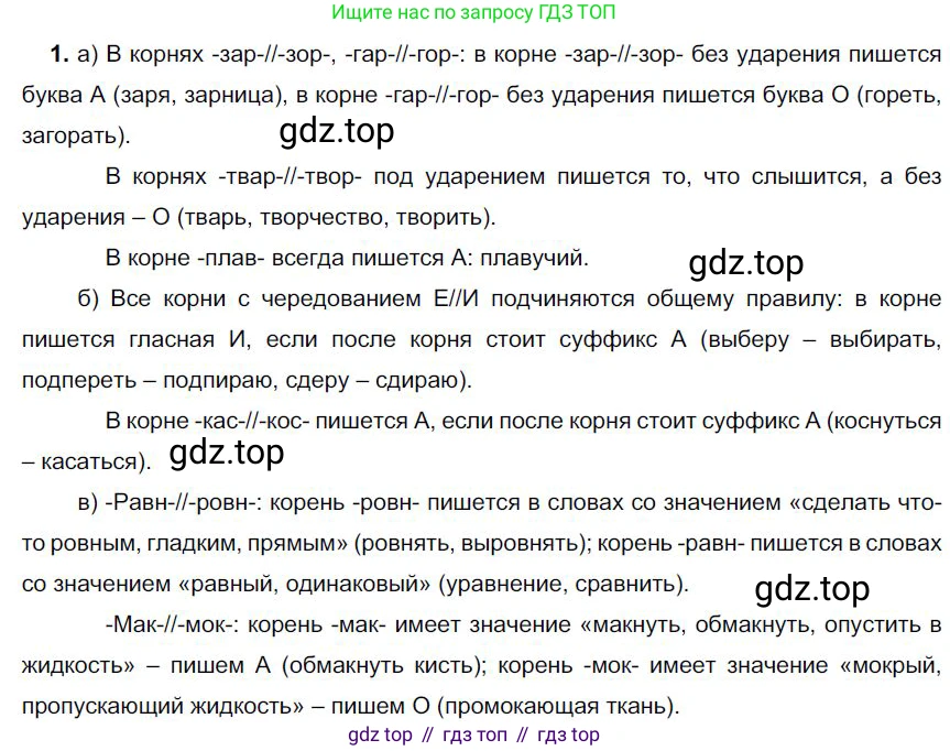 Русский язык, 6 класс Учебник, авторы: Быстрова Елена Александровна, Кибирёва Людмила Валентиновна, Гостева Юлия Николаевна, Антонова Евгения Станиславовна, издательство Русское слово, Москва, 2022, голубого цвета, Часть 1, страница 148, номер 1, Решение 1