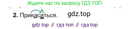 Русский язык, 6 класс Учебник, авторы: Быстрова Елена Александровна, Кибирёва Людмила Валентиновна, Гостева Юлия Николаевна, Антонова Евгения Станиславовна, издательство Русское слово, Москва, 2022, голубого цвета, Часть 1, страница 148, номер 2, Решение 1