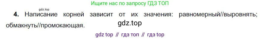 Русский язык, 6 класс Учебник, авторы: Быстрова Елена Александровна, Кибирёва Людмила Валентиновна, Гостева Юлия Николаевна, Антонова Евгения Станиславовна, издательство Русское слово, Москва, 2022, голубого цвета, Часть 1, страница 148, номер 4, Решение 1