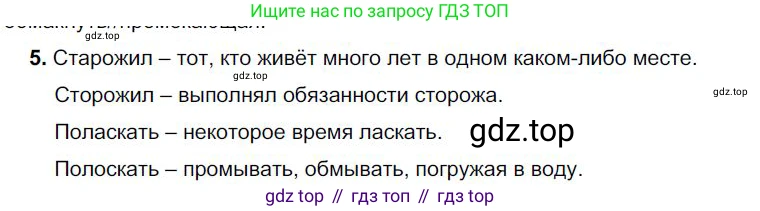 Русский язык, 6 класс Учебник, авторы: Быстрова Елена Александровна, Кибирёва Людмила Валентиновна, Гостева Юлия Николаевна, Антонова Евгения Станиславовна, издательство Русское слово, Москва, 2022, голубого цвета, Часть 1, страница 148, номер 5, Решение 1
