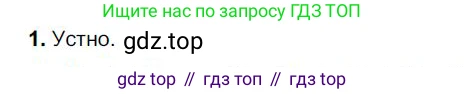 Русский язык, 6 класс Учебник, авторы: Быстрова Елена Александровна, Кибирёва Людмила Валентиновна, Гостева Юлия Николаевна, Антонова Евгения Станиславовна, издательство Русское слово, Москва, 2022, голубого цвета, Часть 1, страница 163, номер 1, Решение 1