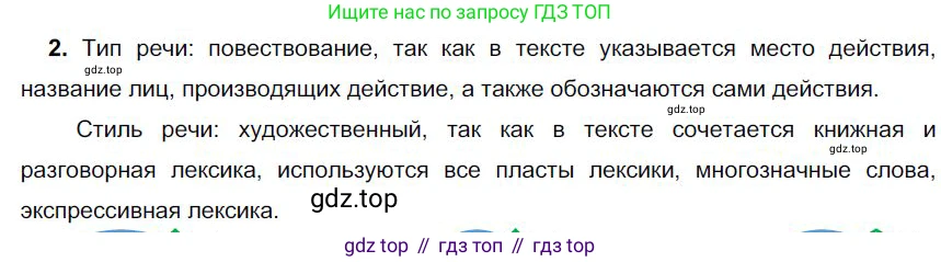 Русский язык, 6 класс Учебник, авторы: Быстрова Елена Александровна, Кибирёва Людмила Валентиновна, Гостева Юлия Николаевна, Антонова Евгения Станиславовна, издательство Русское слово, Москва, 2022, голубого цвета, Часть 1, страница 164, номер 2, Решение 1