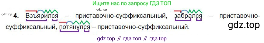 Русский язык, 6 класс Учебник, авторы: Быстрова Елена Александровна, Кибирёва Людмила Валентиновна, Гостева Юлия Николаевна, Антонова Евгения Станиславовна, издательство Русское слово, Москва, 2022, голубого цвета, Часть 1, страница 165, номер 4, Решение 1