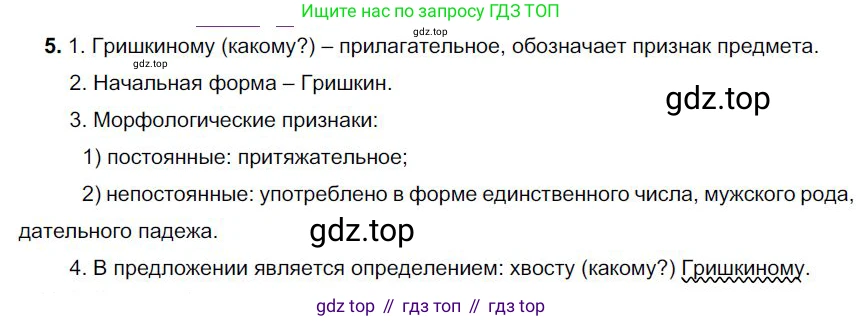 Русский язык, 6 класс Учебник, авторы: Быстрова Елена Александровна, Кибирёва Людмила Валентиновна, Гостева Юлия Николаевна, Антонова Евгения Станиславовна, издательство Русское слово, Москва, 2022, голубого цвета, Часть 1, страница 165, номер 5, Решение 1